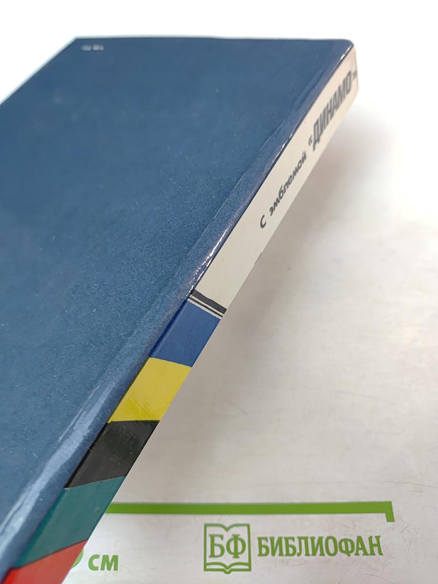 С эмблемой "ДИНАМО"