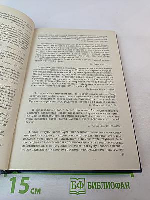Слово о музыке: Русские композиторы XIX века. Хрестоматия