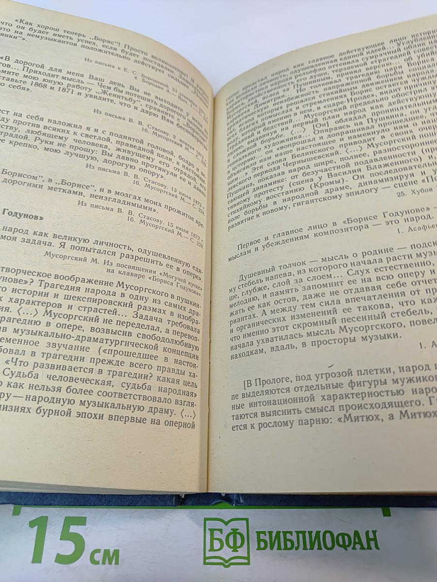 Слово о музыке: Русские композиторы XIX века. Хрестоматия
