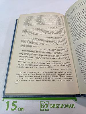 Слово о музыке: Русские композиторы XIX века. Хрестоматия