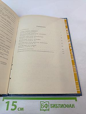 Слово о музыке: Русские композиторы XIX века. Хрестоматия