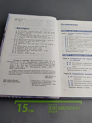 Человек и общество. Обществознание. 11 класс, Часть 2