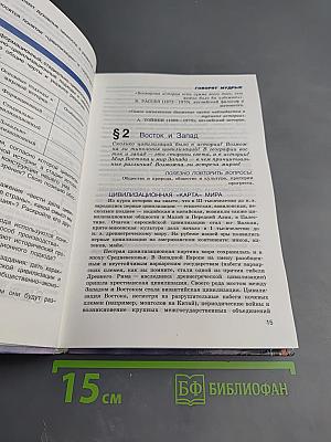 Человек и общество. Обществознание. 11 класс, Часть 2