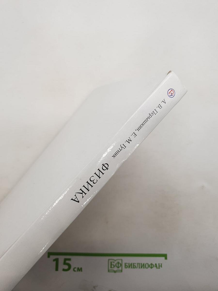 Физика