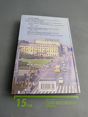 Человек и общество. Обществознание. 11 класс, Часть 2