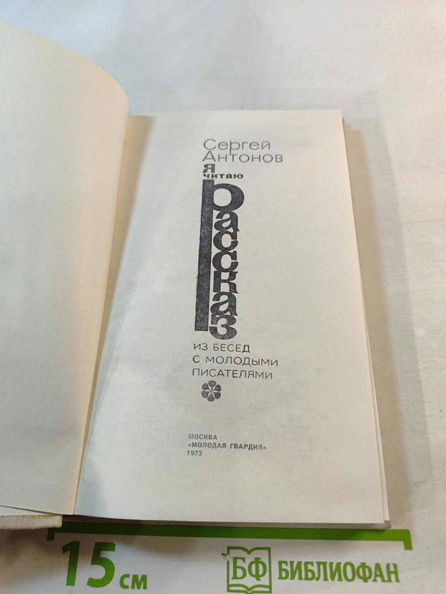 Я читаю рассказ