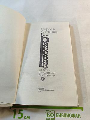 Я читаю рассказ