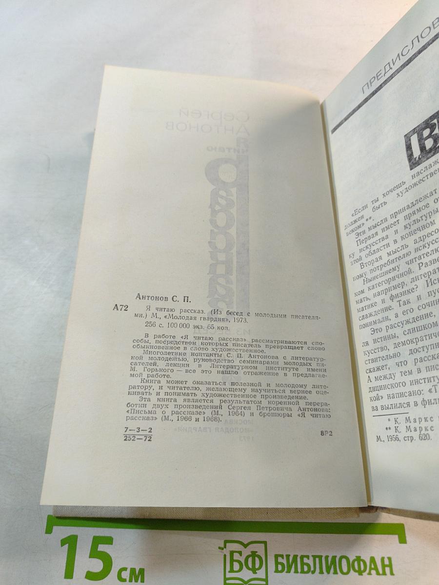 Я читаю рассказ