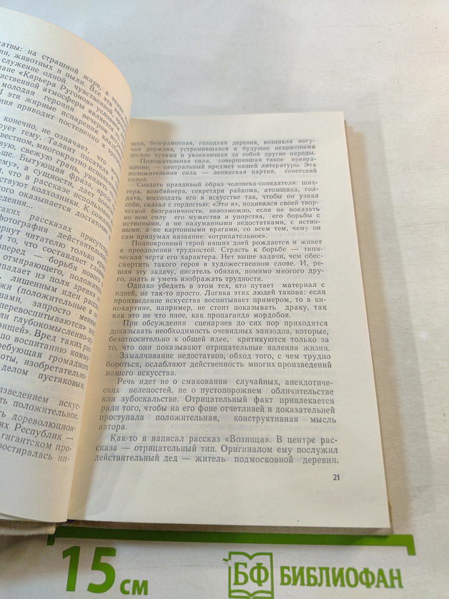 Я читаю рассказ