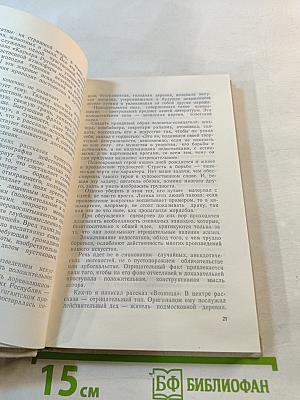 Я читаю рассказ