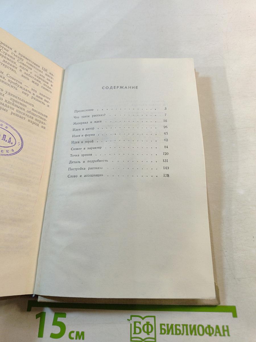 Я читаю рассказ