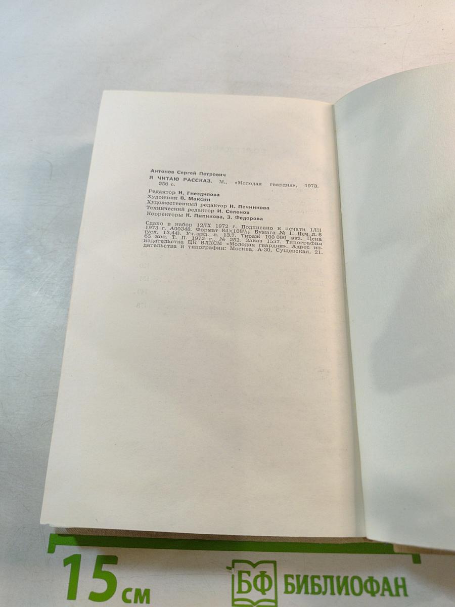 Я читаю рассказ