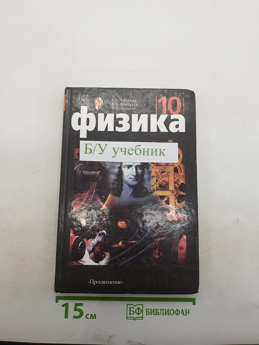 Физика