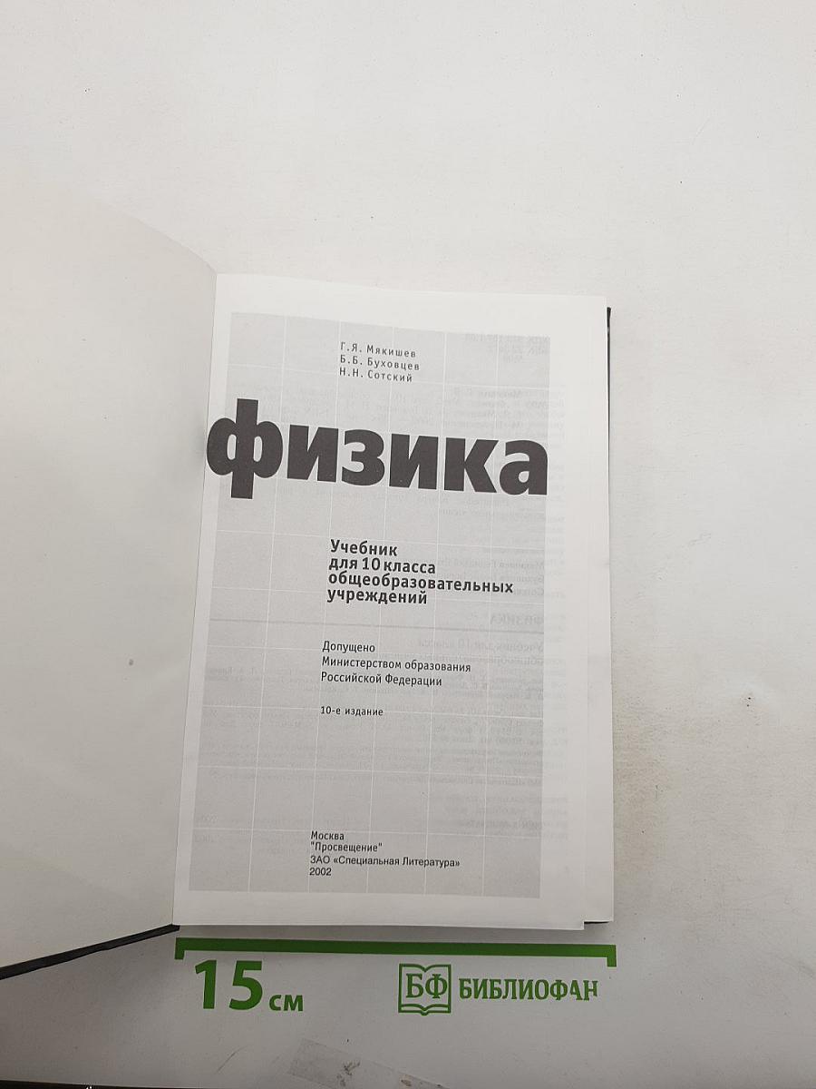 Физика