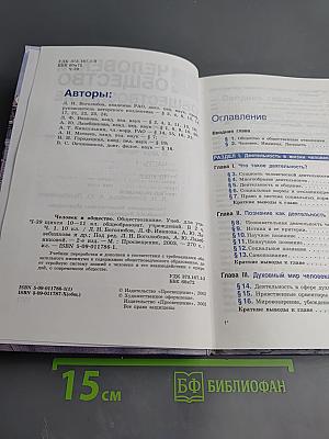 Человек и Общество Обществознание. Часть 1. 10 класс