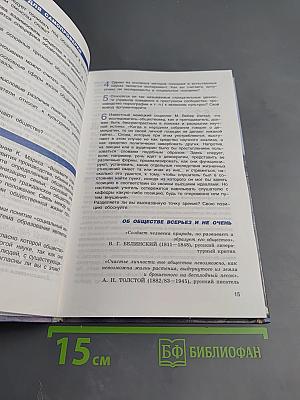 Человек и Общество Обществознание. Часть 1. 10 класс
