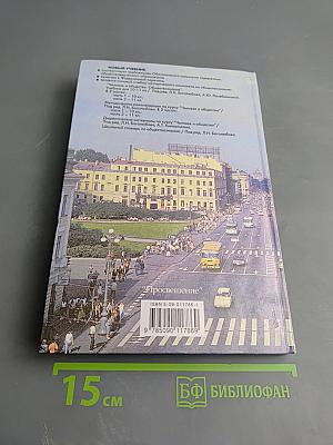 Человек и Общество Обществознание. Часть 1. 10 класс