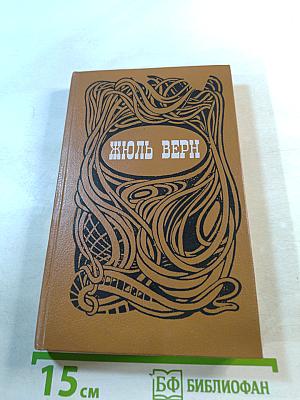 Властелин мира. Необыкновенные приключения экспедиции Барсака