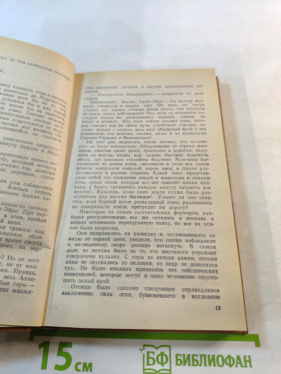 Властелин мира. Необыкновенные приключения экспедиции Барсака