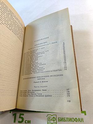 Властелин мира. Необыкновенные приключения экспедиции Барсака
