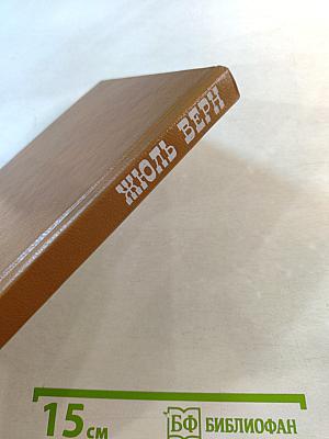 Властелин мира. Необыкновенные приключения экспедиции Барсака