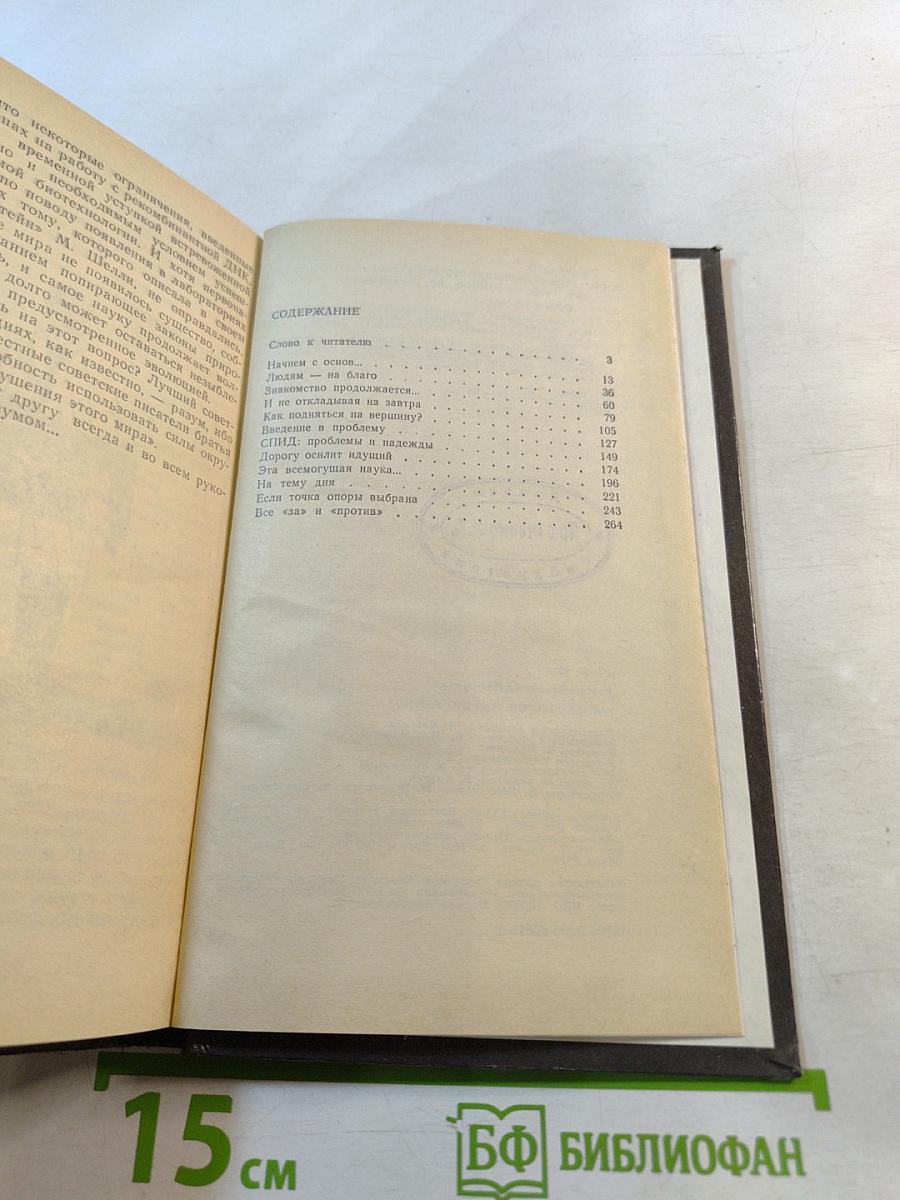 Биотехнология: что это такое?