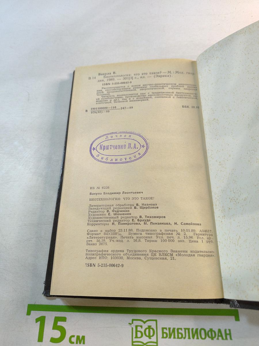 Биотехнология: что это такое?