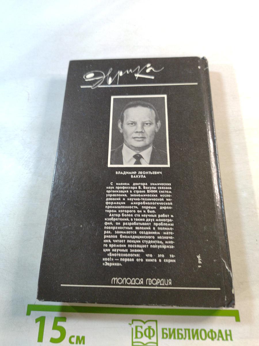 Биотехнология: что это такое?