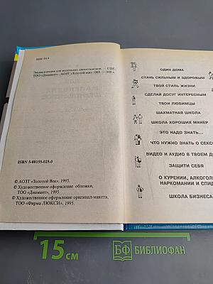 Энциклопедия для маленьких джентльменов