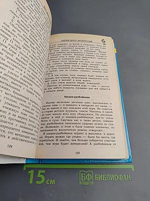 Энциклопедия для маленьких джентльменов