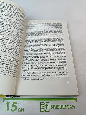 Легенда о Сан-Микеле