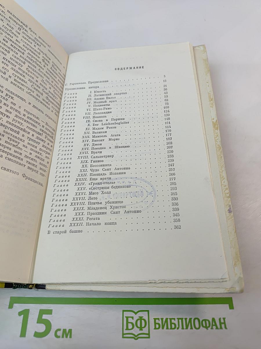 Легенда о Сан-Микеле