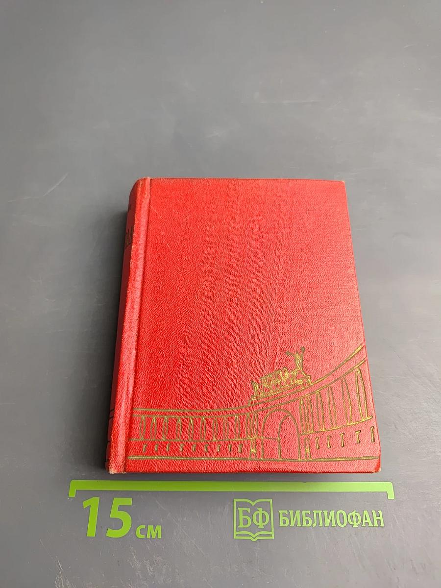 Ленинград. Художественные памятники. Очерк