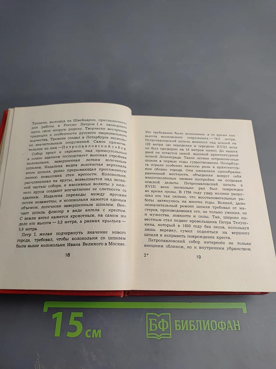 Ленинград. Художественные памятники. Очерк