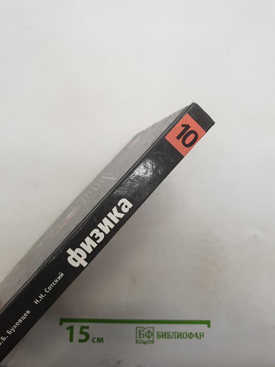 Физика