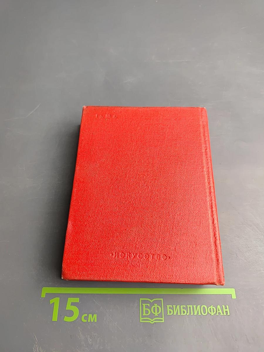 Ленинград. Художественные памятники. Очерк