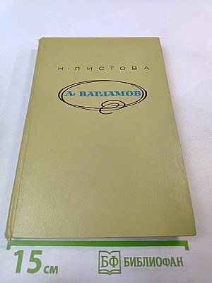 Александр Варламов: Его жизнь и песенное творчество