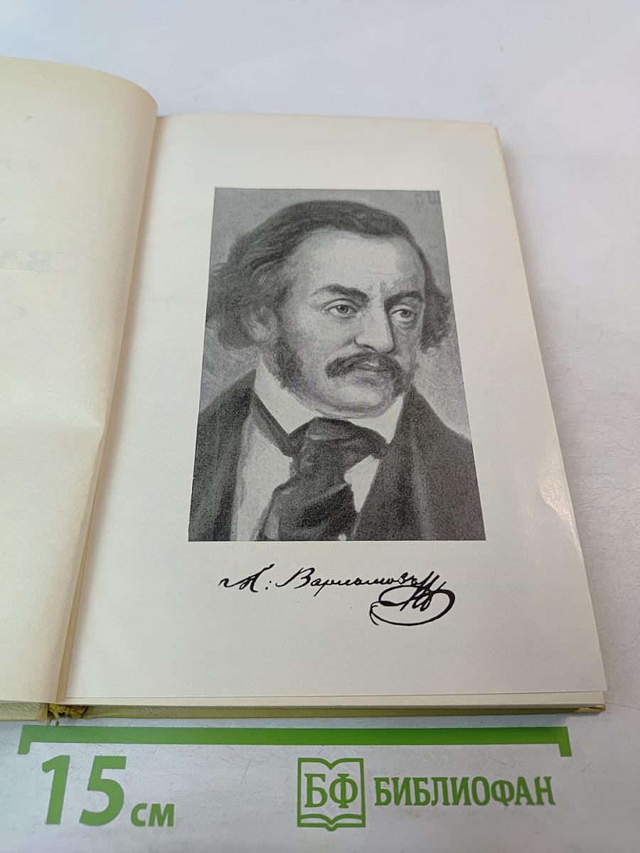Александр Варламов: Его жизнь и песенное творчество