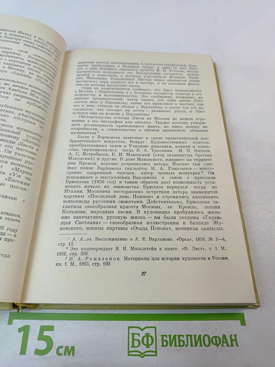 Александр Варламов: Его жизнь и песенное творчество