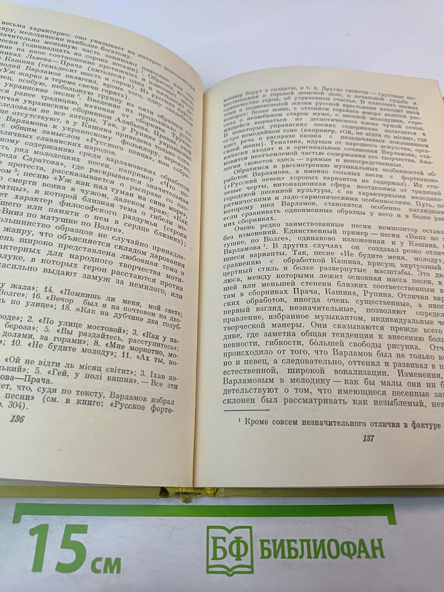 Александр Варламов: Его жизнь и песенное творчество