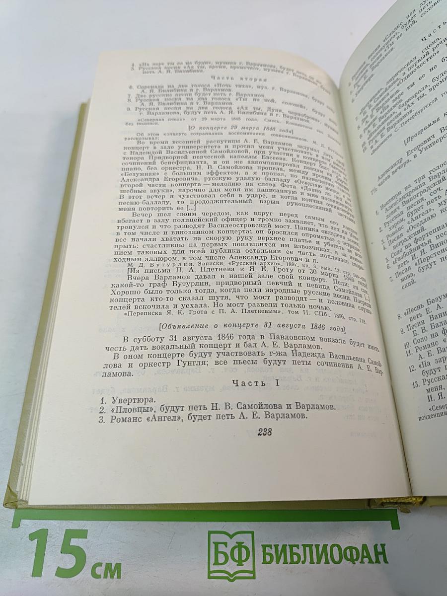 Александр Варламов: Его жизнь и песенное творчество