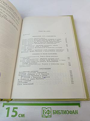 Александр Варламов: Его жизнь и песенное творчество