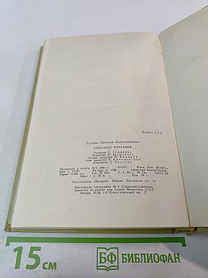 Александр Варламов: Его жизнь и песенное творчество