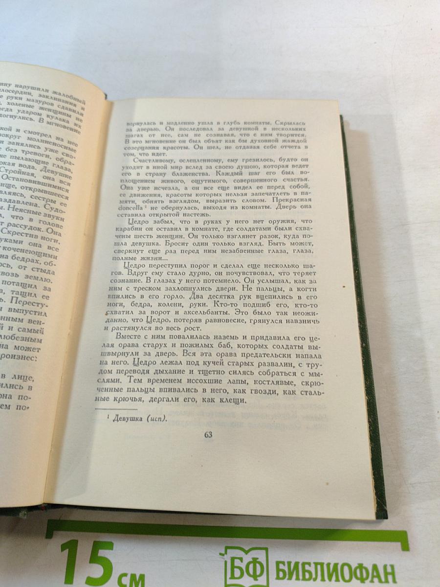 Избранные сочинения. Том четвертый