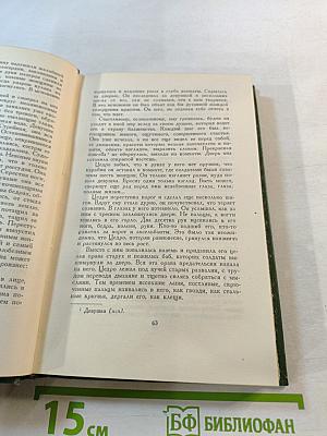 Избранные сочинения. Том четвертый