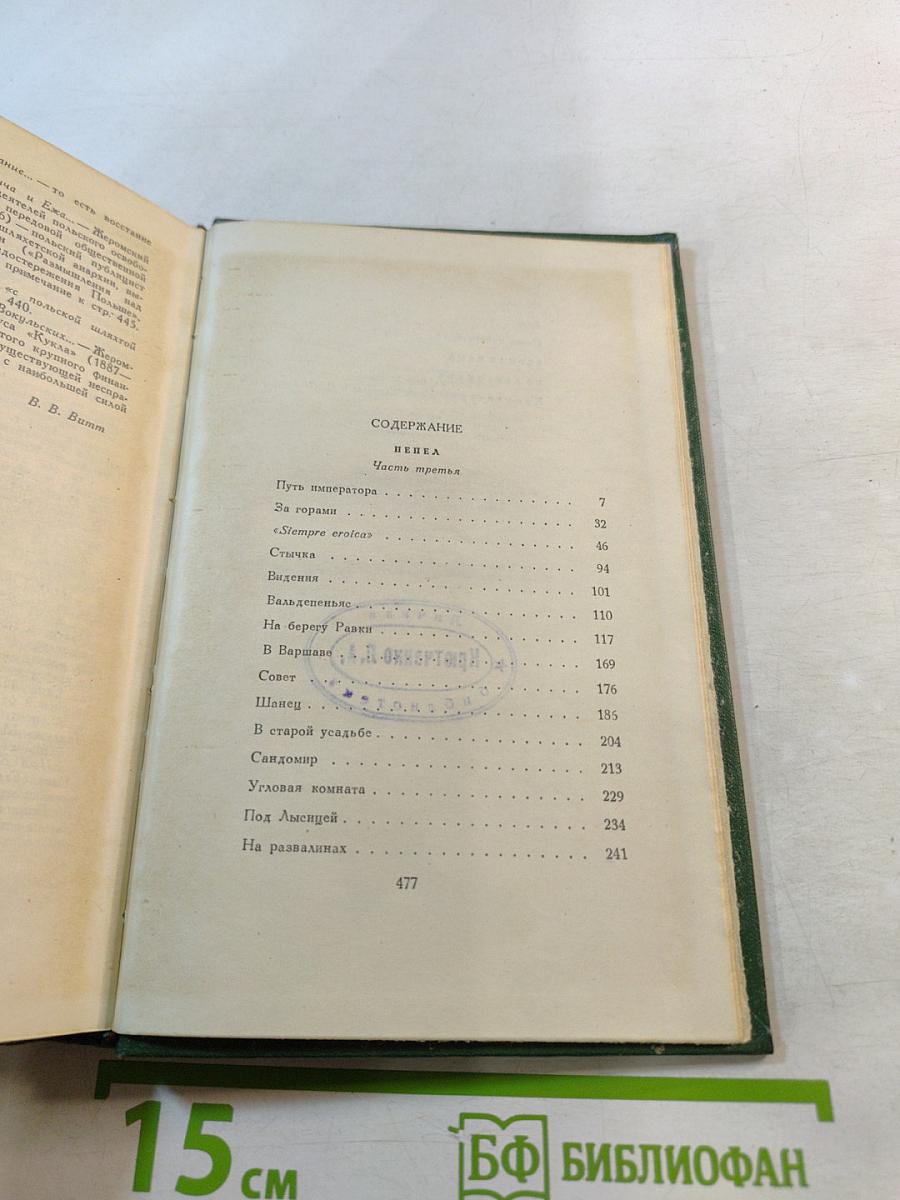 Избранные сочинения. Том четвертый