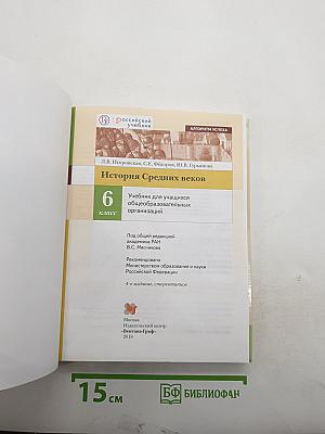 История Средних веков