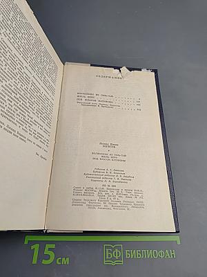 Волшебник из Гель-Гью. Жюль Верн. Под флагом Катрионы