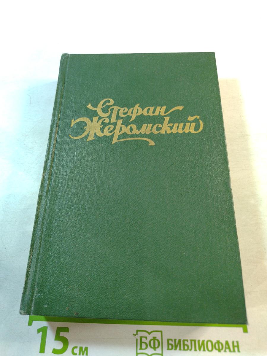 Избранные сочинения. Том первый: Рассказы и повести