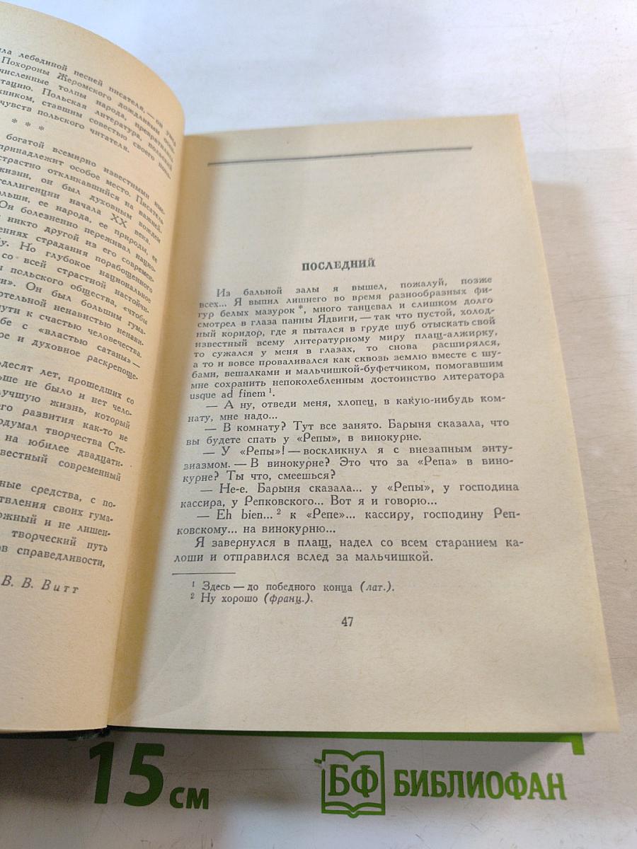 Избранные сочинения. Том первый: Рассказы и повести